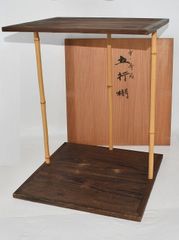「母」 了々斎好 網代 風炉先屏風 春慶塗縁 木箱 （604⑥） 割引❗️「母」 了々斎好 網代 風炉先屏風 春慶塗縁 木箱 （604⑥