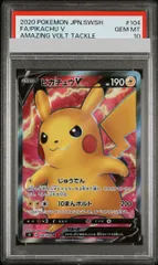 【PSA10】ピカチュウV SR 104/100 1枚