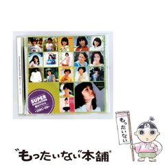 未開封多数 スーパー・コレクション 僕のアイドル CD 10枚組 昭和