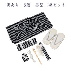 M01-34 未使用品 男児 5才用 袴・小物セット 黒グレー縞 七五三 - メルカリ