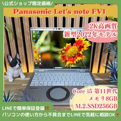 爆速16GB搭載‼️Let's note FV1☘新型2022年モデル☘ノートPC - メルカリ