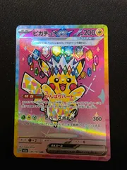 【SAR】ピカチュウex(M2a 234/193)|A