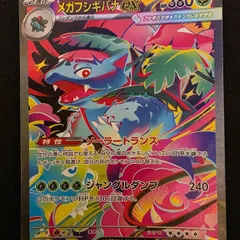 【SAR】メガフシギバナex（M1L 087/063）｜A