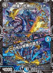 修羅の死神 フミシュナ gp プロモ 4枚 修羅の死神フミシュナ P80/Y24 VR プロモ デュエマ - メルカリ