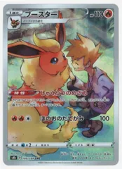 Pokemon S【VMAXクライマックス】 188/184 ブースター(CHR) S8b