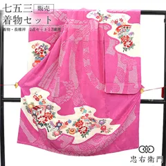 七五三 7歳 女の子 着物 長襦袢 2点セット 正絹 桃紫 束ね熨斗 伝統文様 牡丹 身丈132cm 裄丈49cm 美品 七歳用 四つ身 子供着物 貸衣装処分品 お祝い 前撮り お参り 晴れ着 和装 即日発送 