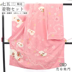 七五三 7歳 女の子 着物 長襦袢 2点セット 正絹 薄ピンク 刺繍 鞠 櫛 かわいい 身丈136cm 裄丈52cm 美品 七歳用 四つ身 子供着物 貸衣装処分品 お祝い 前撮り お参り 晴れ着 和装 送料無料 即日発送 
