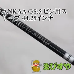 2026年最新】ankaaシャフトの人気アイテム - メルカリ