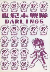 2026年最新】世紀末ダーリンの人気アイテム - メルカリ