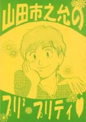 [중고] 여성용 일반 동인지(BL 포함한다) “역사