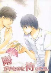 [중고] 여성용 일반 동인지(BL 포함) ≪오리지널≫ [2008년 8월 17일 발행판] 비가 멈추기를 기다리고 있었다. / 타카츠키. / 마지널맨.