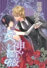 【中古】女性向け一般同人誌（BL含む） ≪商業作品番外編≫ 相棒とわたし 薔薇と女神 / 瑞山いつき / 逢えずに帰ればまた千里