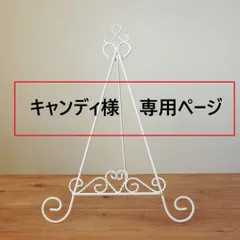 キャンディ様　専用ページ
