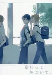【中古】女性向け一般同人誌（BL含む） ≪オリジナル≫ 変わって色づいて、(後編) / 岬ねおん / mer
