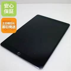 良品中古 SIMフリー iPad Pro 10.5インチ Wi-Fi+Cellular セルラー 64GB スペースグレイ タブレット 白ロム 中古 即日発送 Apple 土日祝発送OK 09000