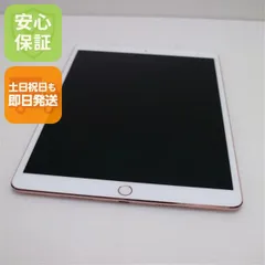 超美品 iPad Pro 10.5インチ Wi-Fi 256GB ローズゴールド タブレット  即日発送 Apple 土日祝発送OK 09000