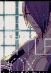 【中古】女性向け一般同人誌（BL含む） ≪擬人化≫ 日常リトルボックス / 松永 / ウソユメ百貨店