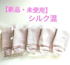 【新品】シルク混 レディース靴下 抗菌防臭 肌に優しい ピンク５足セット