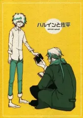 【中古】女性向け一般同人誌（BL含む） ≪オリジナル≫ ハルインと佐平 / がも / 相籠