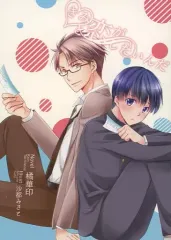 【中古】女性向け一般同人誌（BL含む） ≪オリジナル≫ きみと恋がしたいんだ / 橘華印 / 華家
