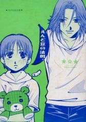 【中古】女性向け一般同人誌（BL含む） ≪オリジナル≫ えんど豆の法則 / みその徳有子 / ケロロ堂。