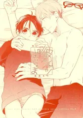 【中古】女性向け一般同人誌（BL含む） ≪商業作品番外編≫ 彼シャツぱじゃま / 池森あゆ / D－32