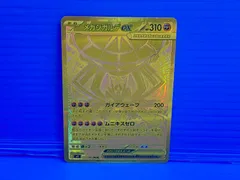 [盛岡店56-0486] メガジガルデex MUR 117/080 M3 ムニキスゼロ[中古/パケ]