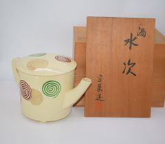 未使用 茶道具 渦 色絵 水次 片口水注 茶器 茶の湯 茶道 お稽古用