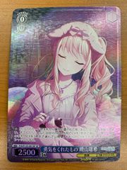 状態A 勇気をくれたもの 暁山瑞希 SP サイン PJS/S125-091SP ヴァイスシュヴァルツ プロセカ