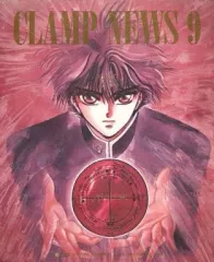 【中古】女性向け一般同人誌（BL含む） ≪オリジナル≫ CLAMP NEWS 9 / CLAMP