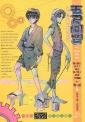 【中古】女性向け一般同人誌（BL含む） ≪オリジナル≫ 五尺同盟 / 高川ヨ志ノリ / 瓶詰天獄・人形地獄