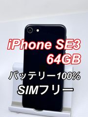 大感謝祭】iPhoneSE3 本体 ブラック 64GB SIMフリー 本体 - メルカリ