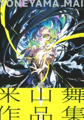 EYE YONEYAMA MAI 米山舞 作品集 ポストカード - メルカリ