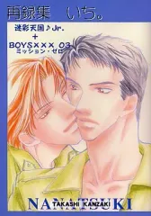 【中古】女性向け一般同人誌（BL含む） ≪オリジナル≫ 再録集 いち。 / 神崎貴至 / 七月