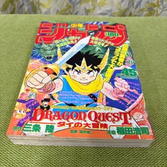 【美品】週刊少年ジャンプ 1989年45号 ダイの大冒険　新連載