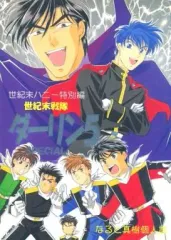 2026年最新】世紀末ダーリンの人気アイテム - メルカリ