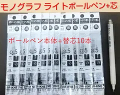 トンボ　ボールペン　限定モノグラフライト　本体0.5㎜限定色トープ+0.5㎜黒替え芯10本セット