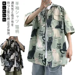 半袖シャツ メンズ トップス アウター 羽織り 薄手 通気 速乾 夏 ビーチ カジュアル おしゃれ ストリート 猫柄 ねこ プリント 可愛い おもしろ アロハシャツ