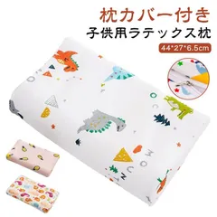 枕 子供用 高反発 ラテックス 安眠 まくら ジュニア 天然 ピロー キッズ タイ ゴム 通気性 抜群 抗菌 快適 睡眠 クッシ