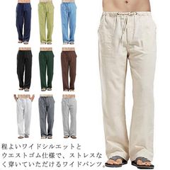 メンズ パンツ ワイドパンツ ストレートパンツ リネン コットン 綿麻 ロング丈 涼しい カジュアル イージーパンツ ウエストゴム ゆったり 大きめ 春 夏 ボトム