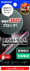 エレコム iPhone 17e / 16e / 14 / 13 /13Pro フィルム 覗き見防止 360° アンチグレア 保護 指紋防止 反射防止 自己吸着で貼りやすい エアーレス PM-A25SFLPFN