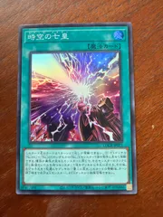 時空の七皇　スーパー