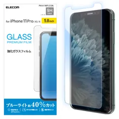 エレコム iPhone 11 Pro/iPhone XS/iPhone X 強化ガラス フィルム 0.33ｍｍ ブルーライト 高光沢 [画質を損ねない、驚きの透明感] PM-A19BFLGGBL