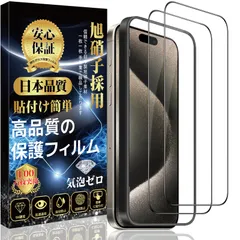 iPhone 15 Pro Max 対応 ガラスフィルム iPhone 15ProMax 液晶 保護 フィルム【旭硝子日本製 ガイド枠付き】硬度9H 耐衝撃 高透過率 撥水撥油 指紋防止 気泡ゼロ 貼り付け簡単 アイフォン 15ProMax フィルム【2枚セッ