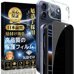 対応 iPhone 17 Pro Max ガラスフィルム（1枚）＋ iPhone 17 Pro Max カメラフィルム（1枚）【覗き見防止】プライバシー のぞき見防止 全面保護 自動吸着 気泡防止 指紋防止 アイフォン17 Pro Max 保護フィルム
