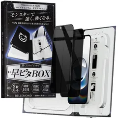 モンスターフィルム iPhone 17e / 16e / 14 / 13 Pro / 13 用 覗き見防止 ガラスフィルム | 2枚セット 早ピタ BOX ガイド枠付き 黒縁あり 全面保護 | のぞき見防止 アイフォン 17e / 16e / 14 / 13