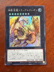 A5936 神影金龍ドラッグルクシオン3枚セット - メルカリ
