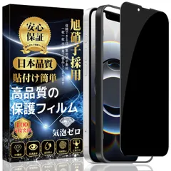 【覗き見防止】対応 iPhone 16e ガラスフィルム iPhone 14/iPhone 13 /iPhone 13 Pro フィルム 全面保護フィルム【専用貼り付けガイド枠付き】3D曲線エッジり付け簡単 自動吸着 気泡防止 撥水撥油 指紋防止 アイフォン