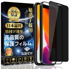 【覗き見防止】対応 iPhone 11/iPhone XR ガラスフィルム 液晶全面保護フィルム【専用貼り付けガイド枠付き】 硬度9H 3D曲線エッジ 貼り付け簡単 自動吸着 気泡防止 撥水撥油 指紋防止 飛散防止 iPhone 11/iPhone XR 液晶