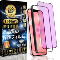 対応 iPhone 17e ガラスフィルム iPhone 16e 強化 ガラス iPhone 14/13/13Pro フィルム 【ブルーライトカット】 ガイド枠付き 旭硝子素材製 硬度9H 高透過率 指紋防止 気泡防止 貼り付け簡単 アイフォン 17e/ 16